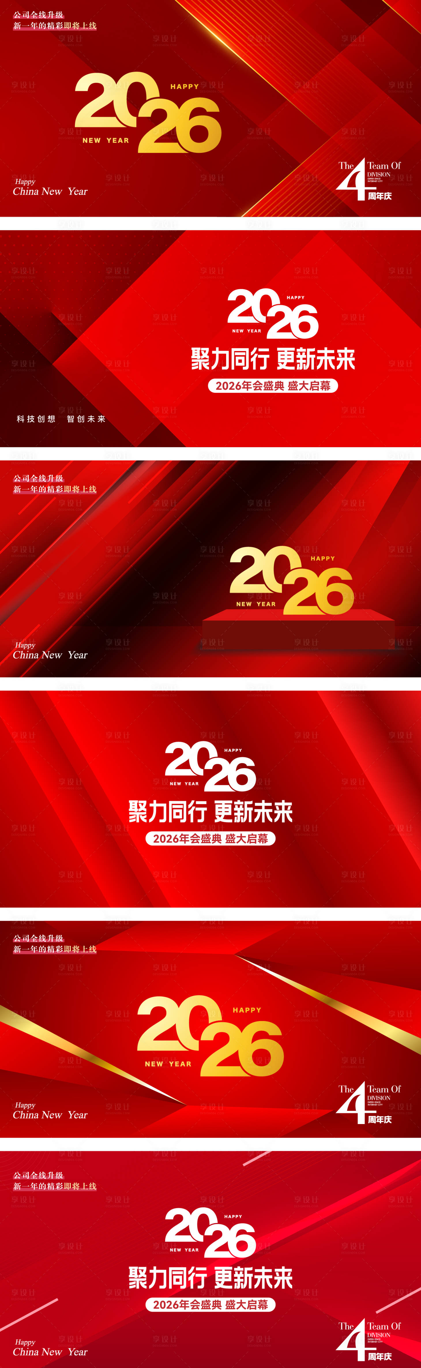 源文件下载【享设计】搜索编号：52570033751071453【2026新年年会主KV 】