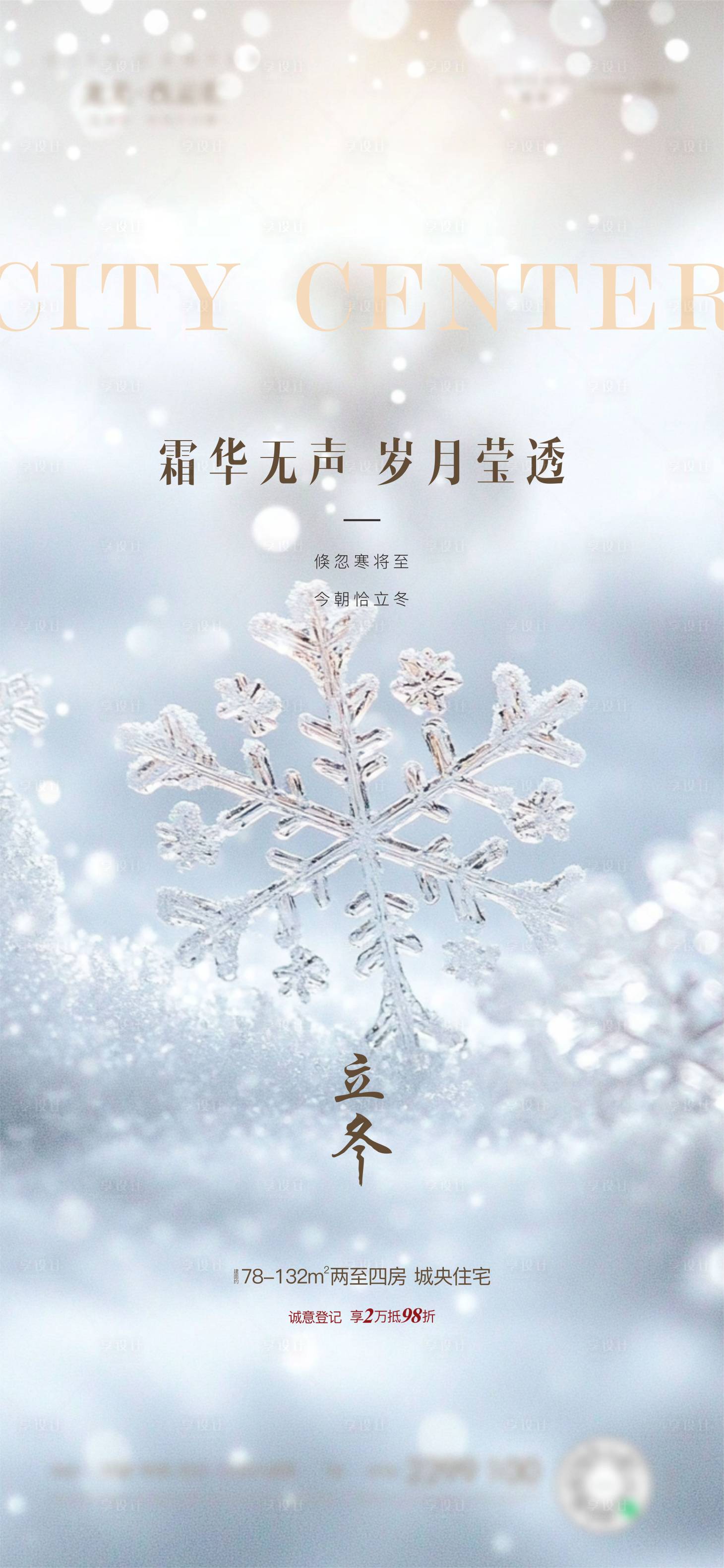 源文件下载【享设计】搜索编号：30480033762603602【立冬节气移动端海报】