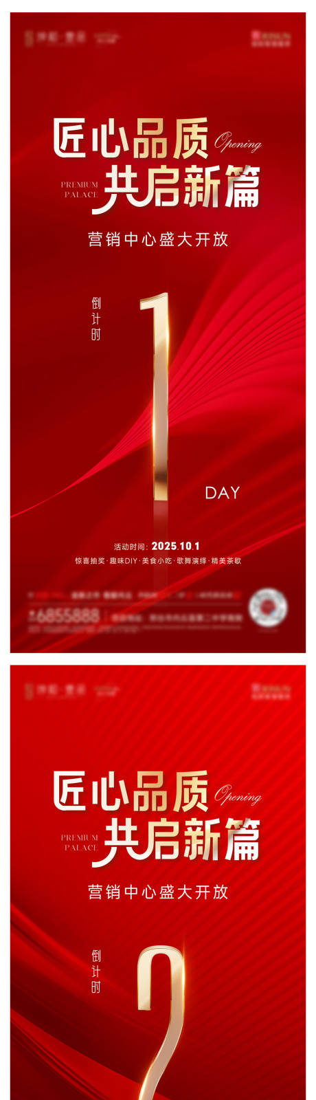 源文件下载【享设计】搜索编号：52450033744424734【海报倒计时海报】