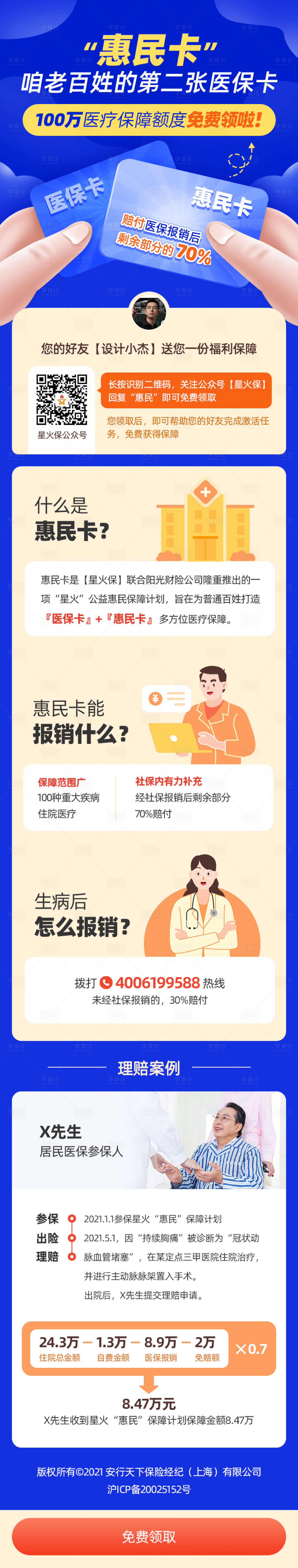 源文件下载【享设计】搜索编号：87640033479507971【保险惠民活动】