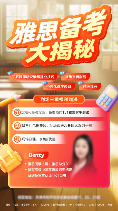 源文件下载【享设计】搜索编号：18370033745312578【雅思备考大揭秘】