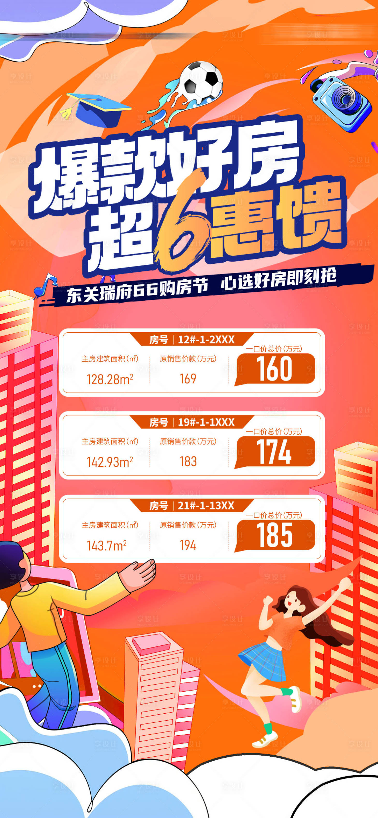 源文件下载【享设计】搜索编号：19580033627309630【特价房】