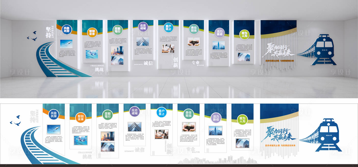 源文件下载【享设计】搜索编号：15180033529788815【火车企业文化墙】
