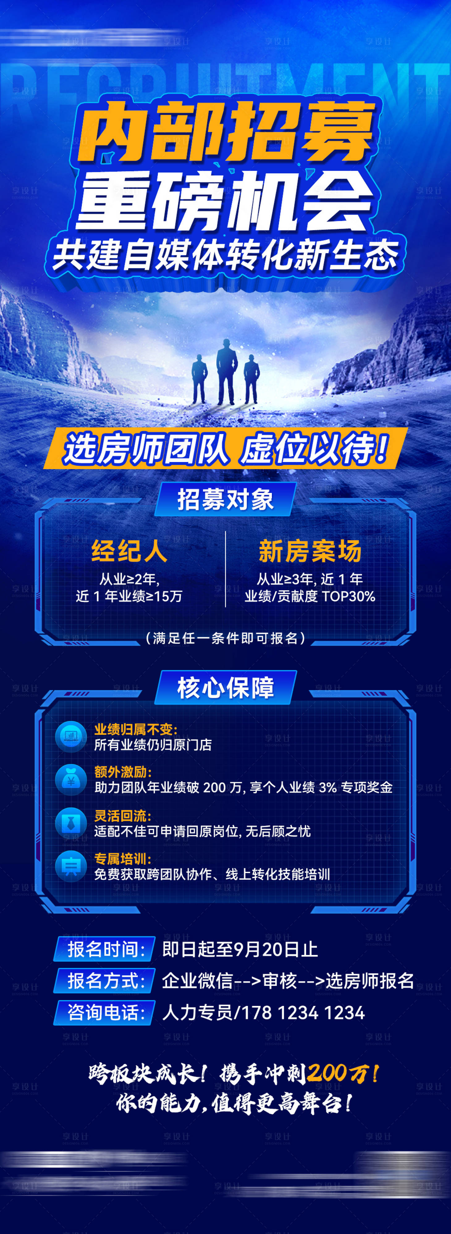 源文件下载【享设计】搜索编号：90220033588907170【招聘海报】