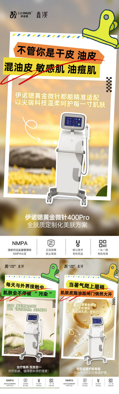 源文件下载【享设计】搜索编号：76110033659441649【医美系列】