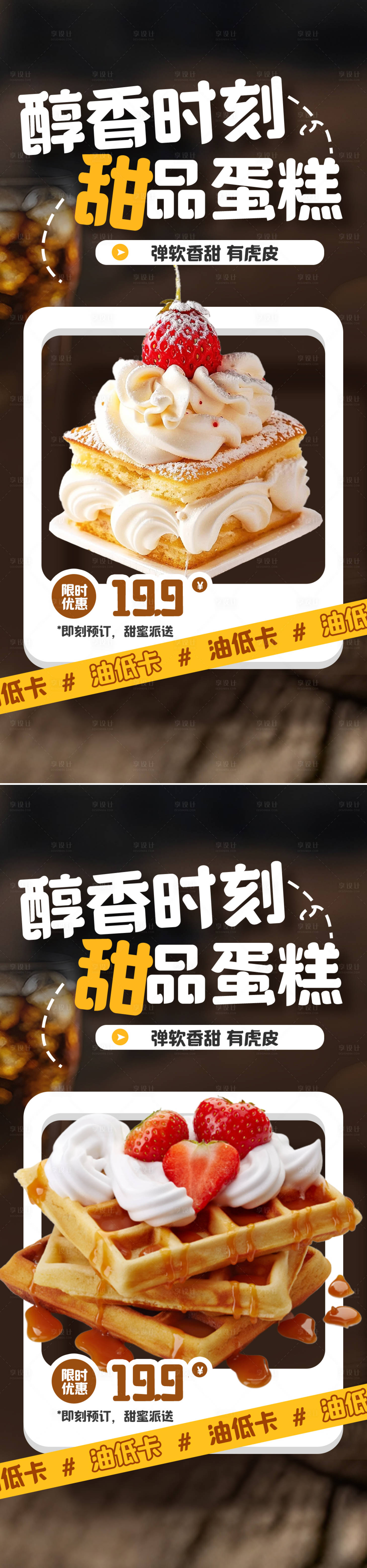源文件下载【享设计】搜索编号：11930033367553369【蛋糕甜品美食海报】