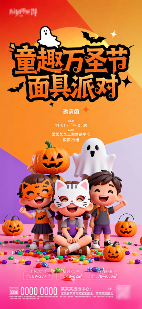 源文件下载【享设计】搜索编号：38850033755407903【万圣节活动海报】