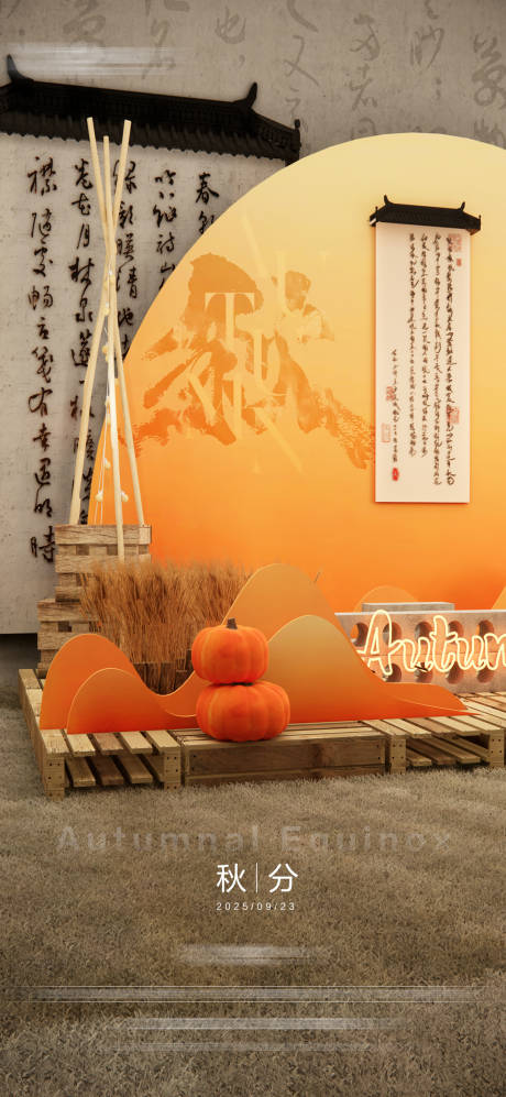 源文件下载【享设计】搜索编号：27610033465316285【秋分节气海报】