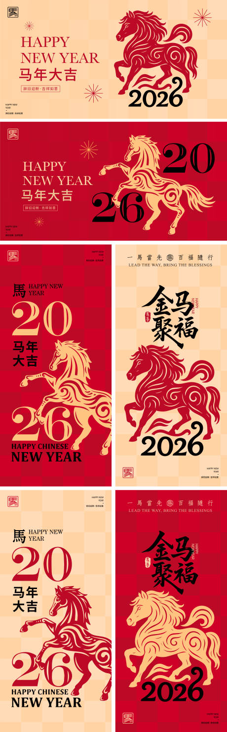 源文件下载【享设计】搜索编号：17200033777823030【2026马年新年海报活动背景板】