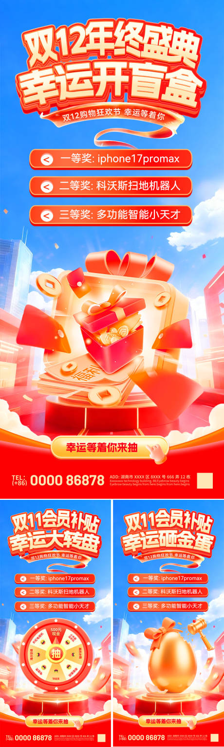 源文件下载【享设计】搜索编号：47420033717459413【双11双12年终盛典抽奖活动海报】