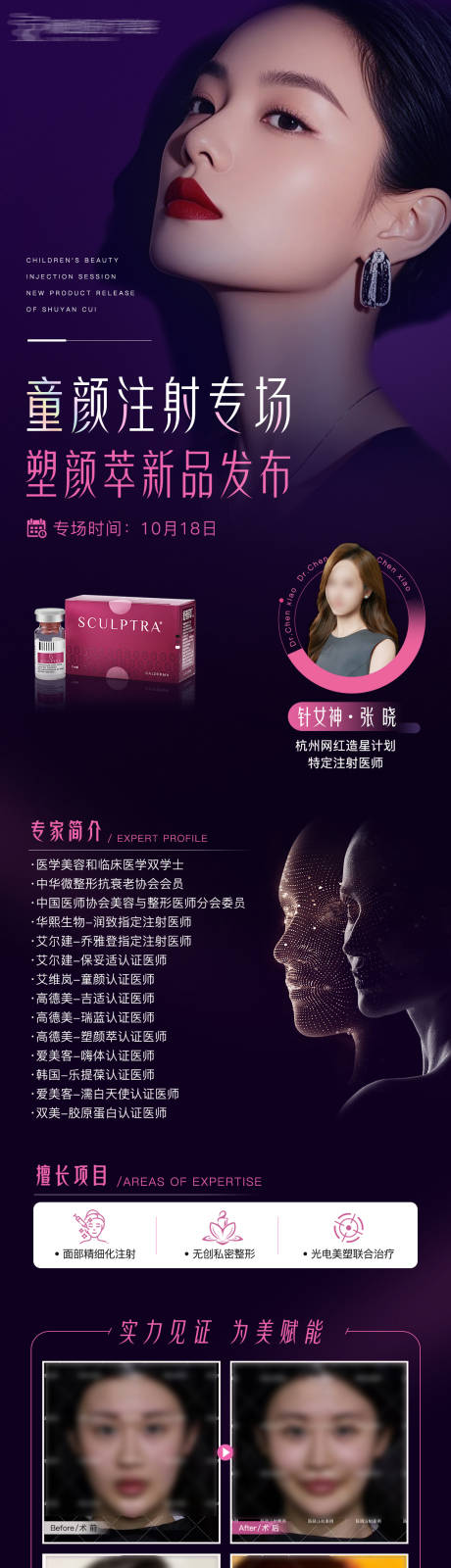 源文件下载【享设计】搜索编号：22480033394714270【医美童颜注射专场海报】