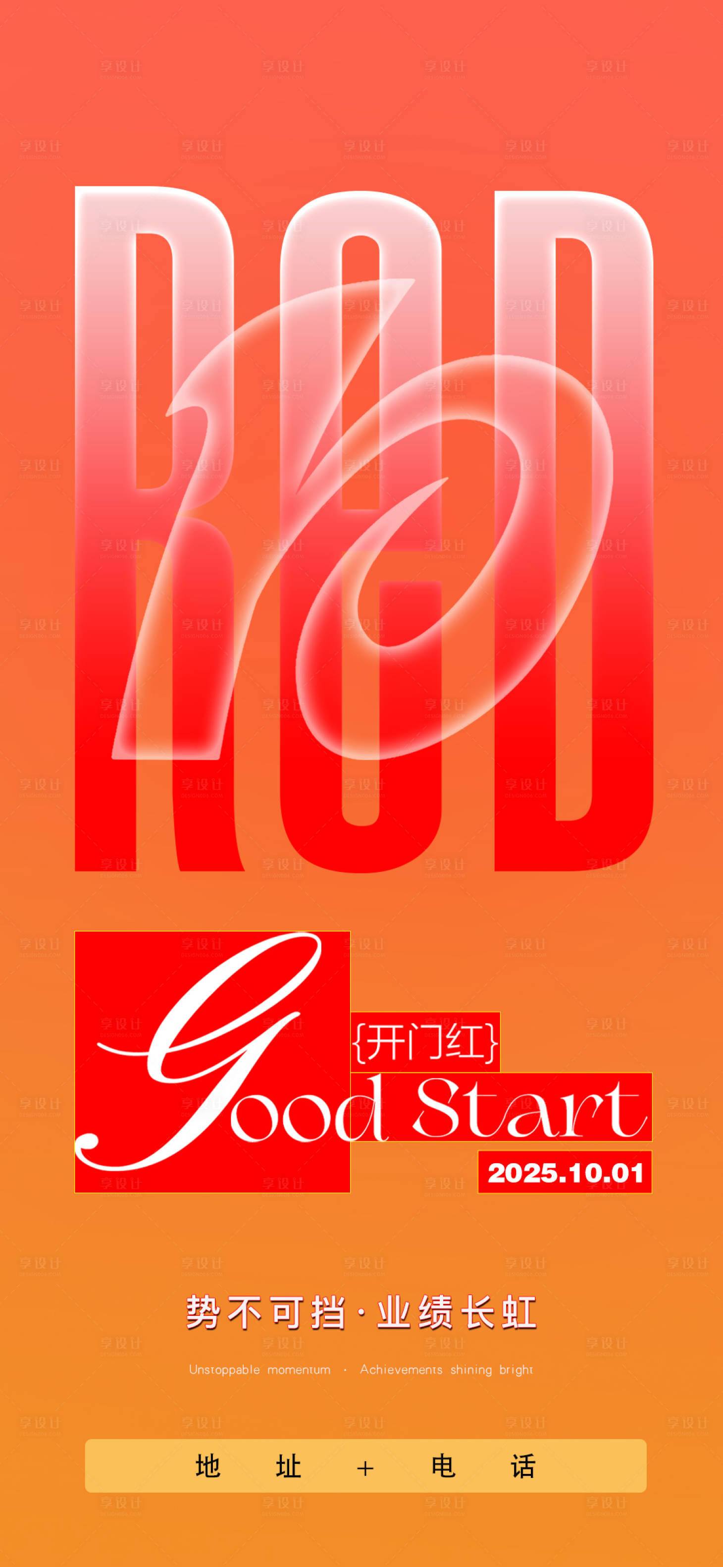 源文件下载【享设计】搜索编号：94480033752808808【酒吧开门红夜店开门红】