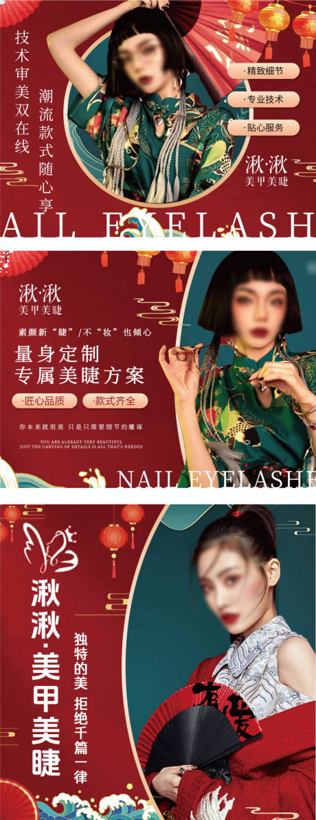 源文件下载【享设计】搜索编号：80340033373394224【新年美甲美睫轮播入口banner】