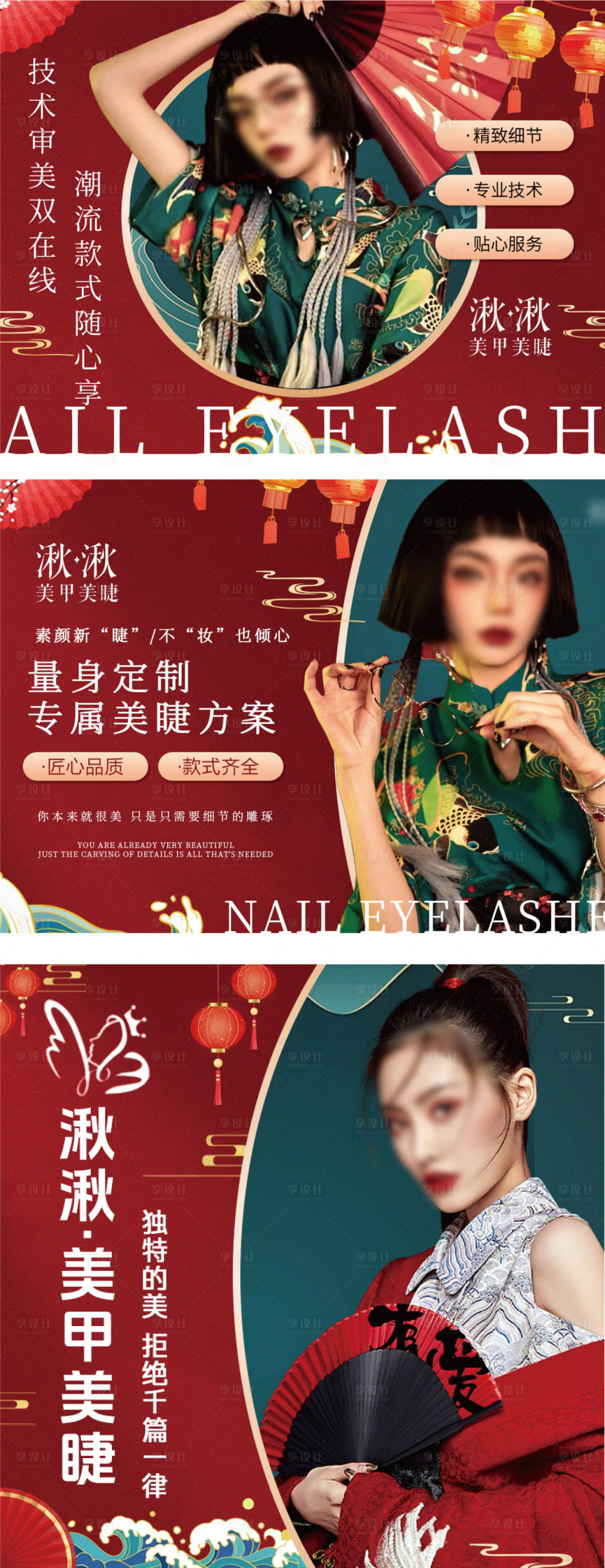 源文件下载【享设计】搜索编号：80340033373394224【新年美甲美睫轮播入口banner】