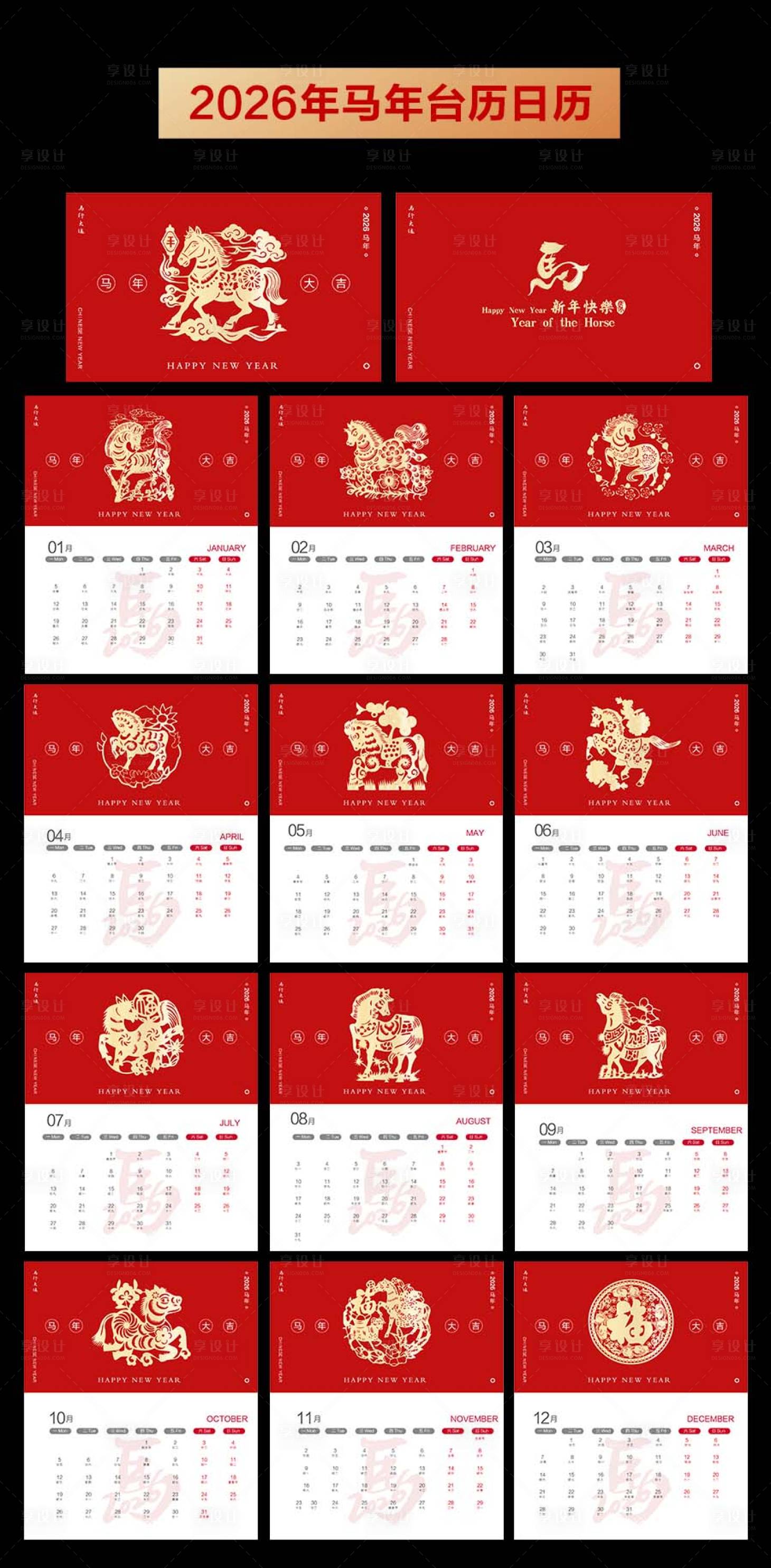 源文件下载【享设计】搜索编号：16970033560942704【2026年马年台历日历 】