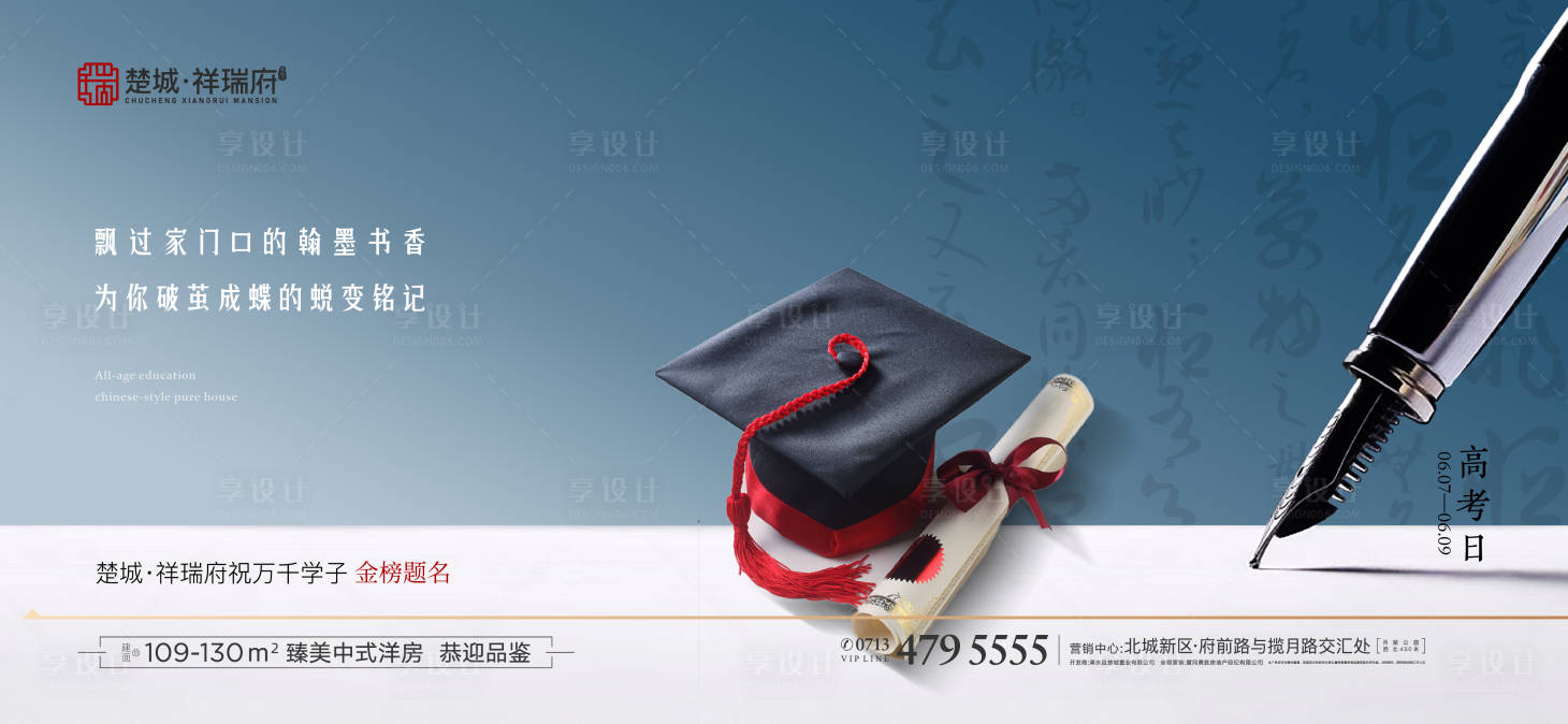 源文件下载【享设计】搜索编号：88310033739061326【高考海报】