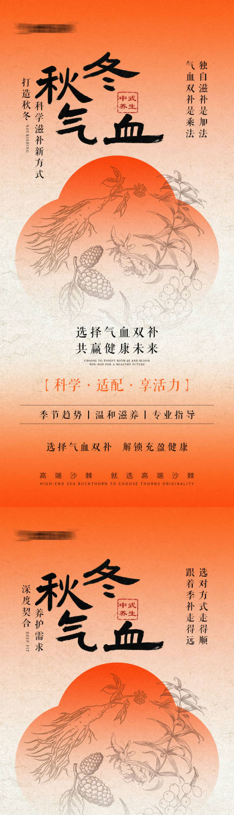 源文件下载【享设计】搜索编号：30180033566804458【气血养生宣传海报】