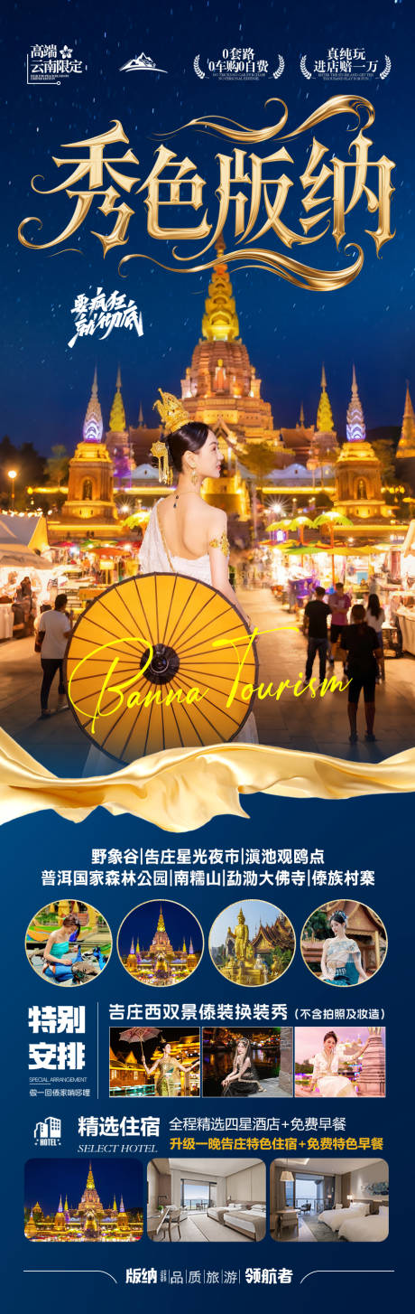 源文件下载【享设计】搜索编号：36190033700209592【西双版纳云南旅游海报版纳亲子夏令营】