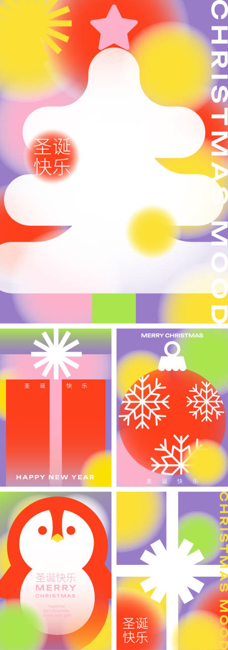 源文件下载【享设计】搜索编号：92130033680922797【圣诞主题渐变海报】