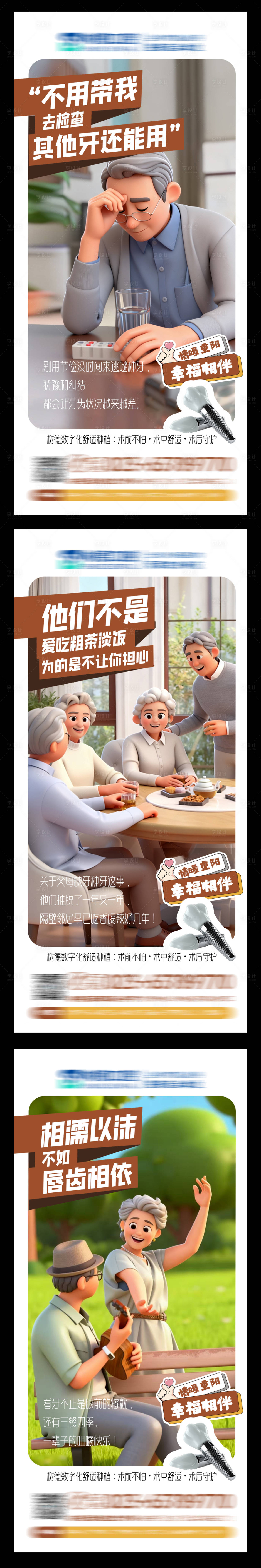 源文件下载【享设计】搜索编号：39490033719888468【口腔重阳节系列海报】