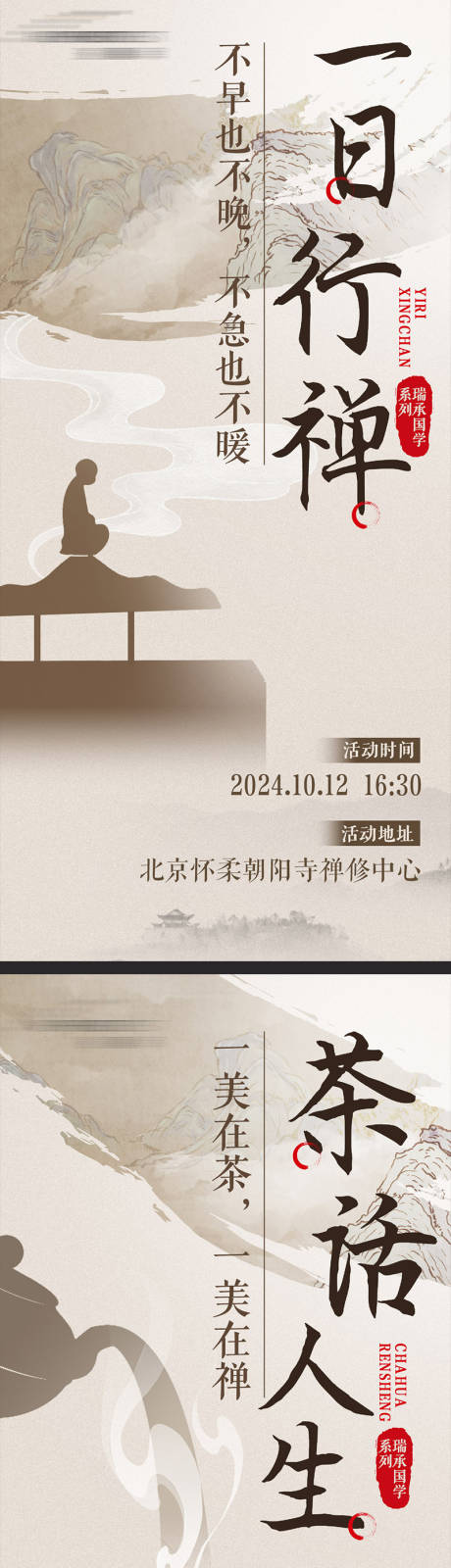 源文件下载【享设计】搜索编号：26550033529108589【传统国学写意山水海报】