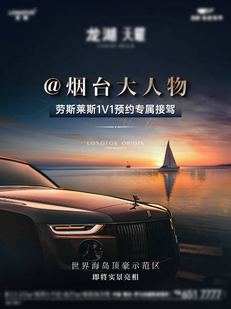 源文件下载【享设计】搜索编号：67350033611021979【地产汽车活动海报】