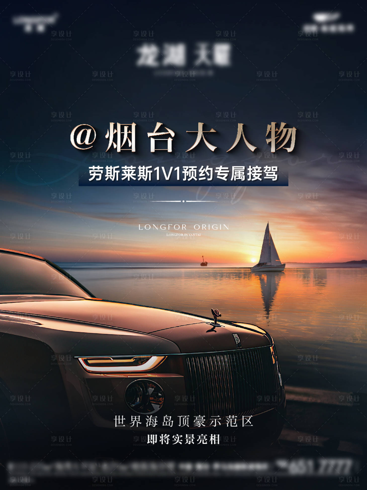 源文件下载【享设计】搜索编号：67350033611021979【地产汽车活动海报】