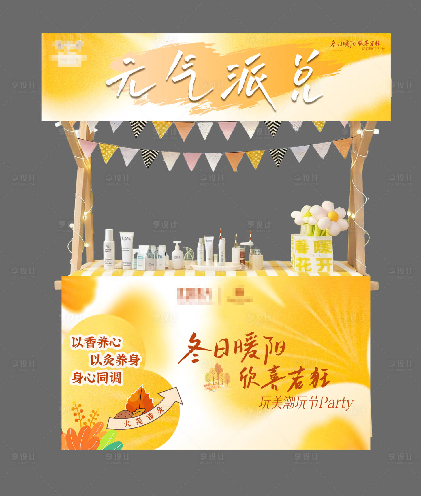 源文件下載【享設計】搜索編號：55860033556335512【秋日年終活動集市攤位美陳】