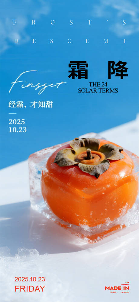 源文件下载【享设计】搜索编号：69580033631303654【霜降海报】