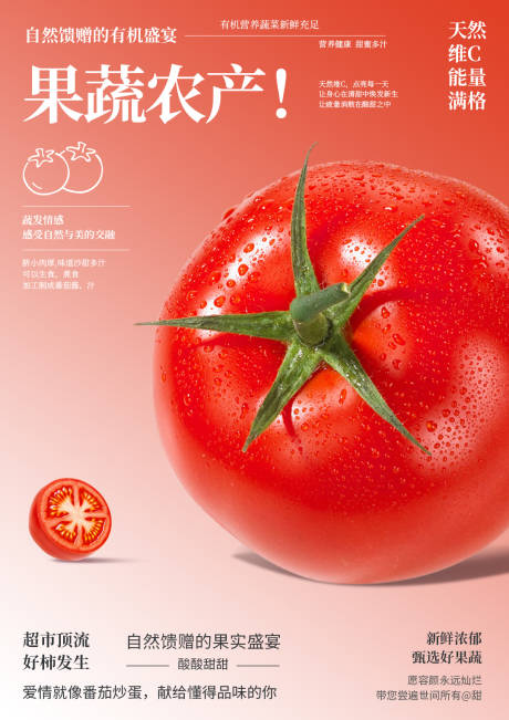 源文件下载【享设计】搜索编号：17120033792831540【西红柿宣传海报】