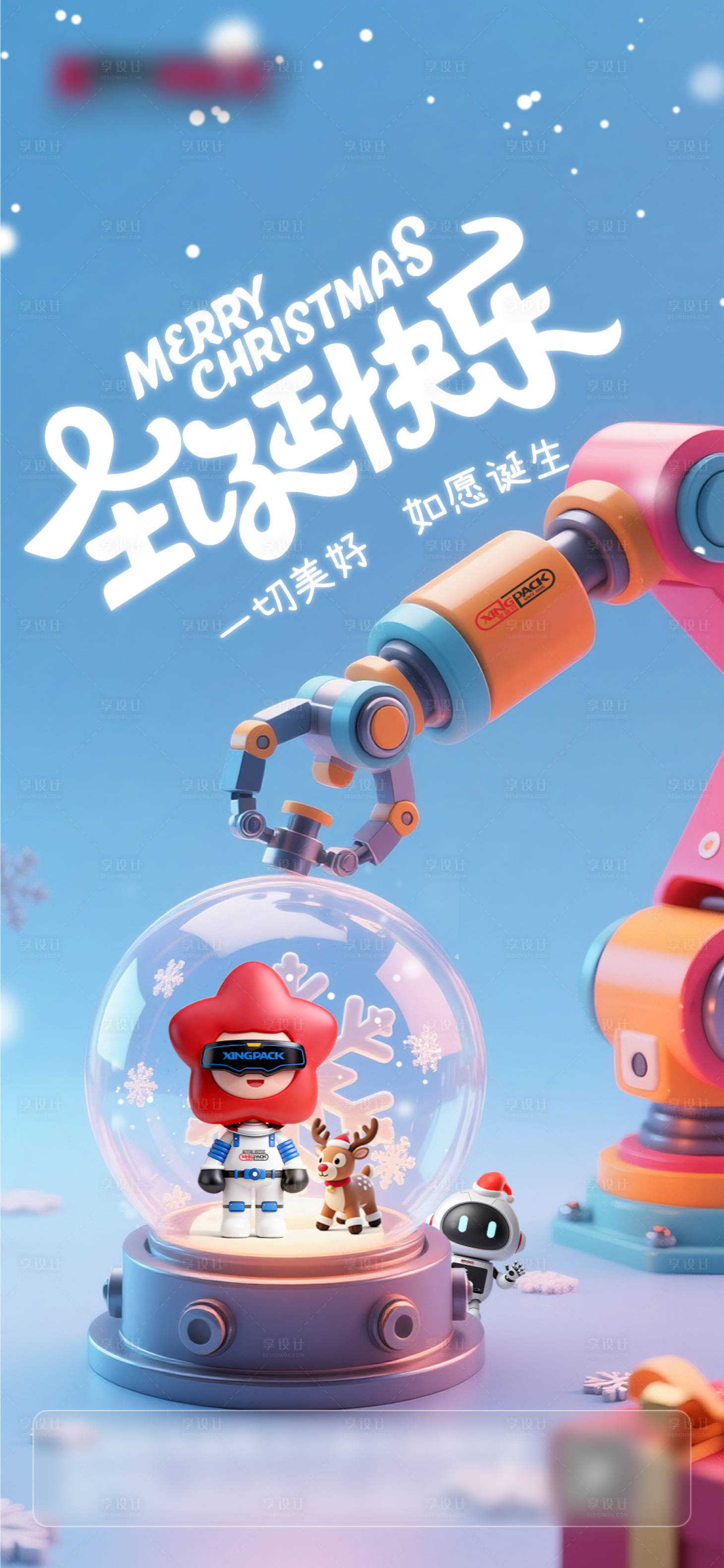 源文件下载【享设计】搜索编号：53570033802038606【圣诞节单图】