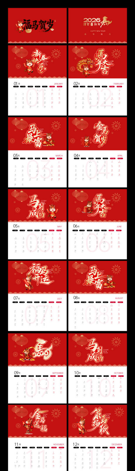 源文件下載【享設(shè)計(jì)】搜索編號：91700033398265137【2026馬年掛歷】