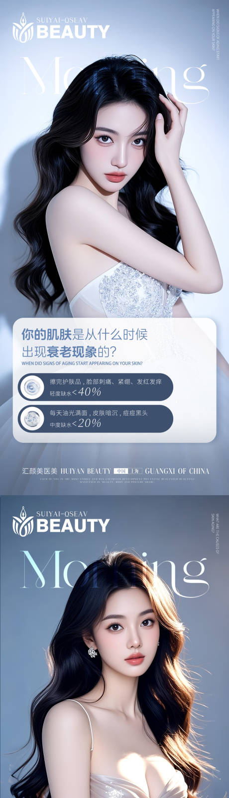 源文件下载【享设计】搜索编号：90000033477044246【医美早安科普图】