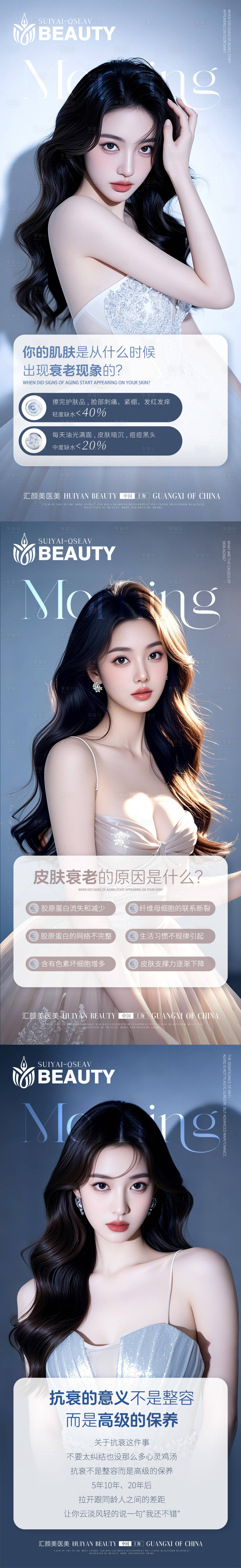 源文件下载【享设计】搜索编号：90000033477044246【医美早安科普图】