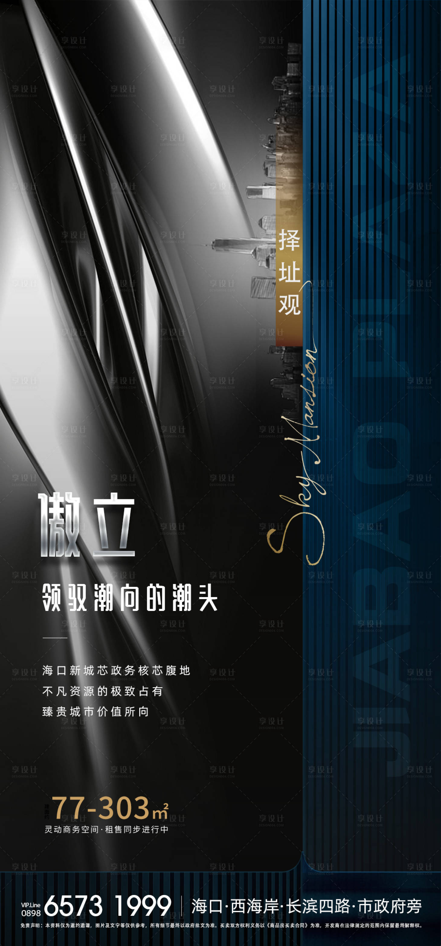 源文件下载【享设计】搜索编号：96310033510616990【写字楼商业海报】