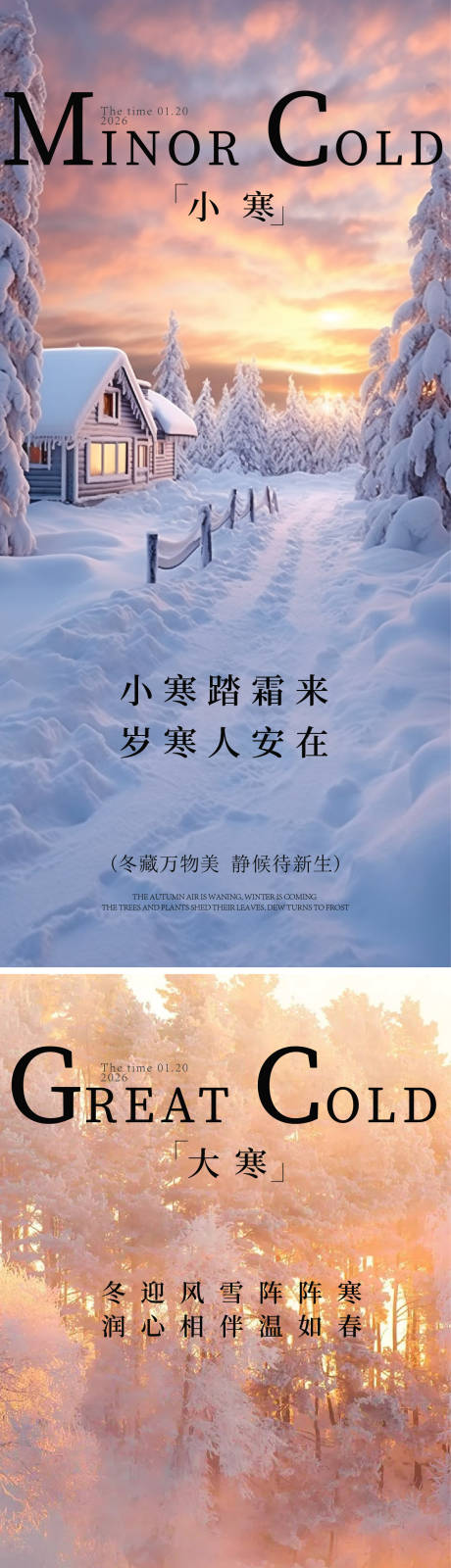 源文件下载【享设计】搜索编号：58410033476958394【小寒大寒海报】