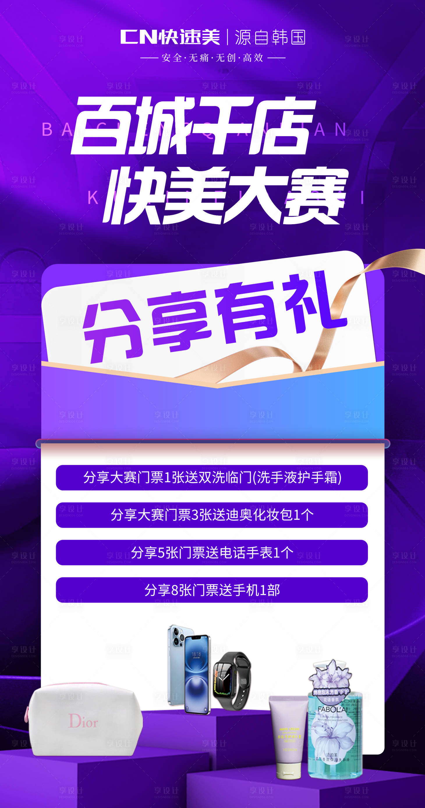 源文件下载【享设计】搜索编号：69030033510058659【活动海报】