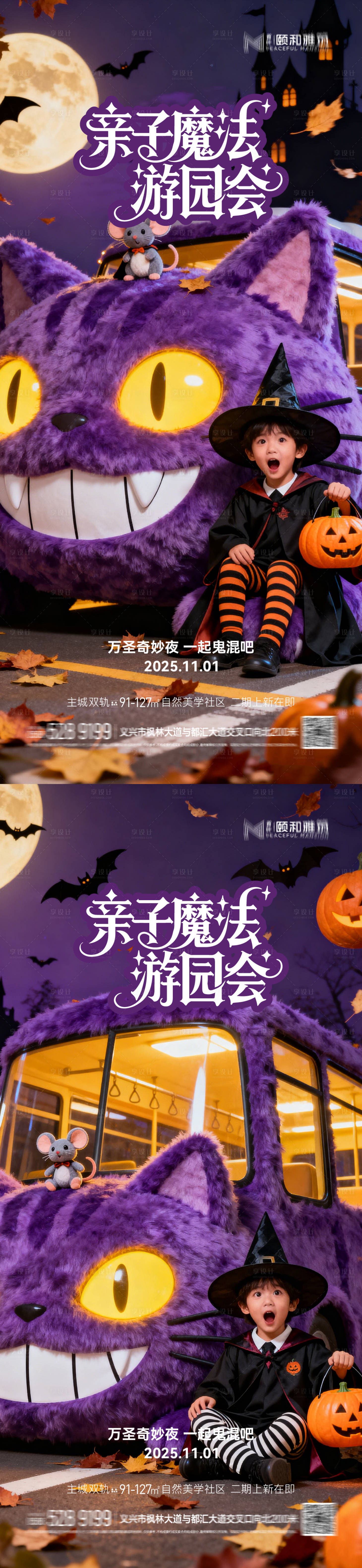 源文件下载【享设计】搜索编号：83810033749438286【万圣节海报】