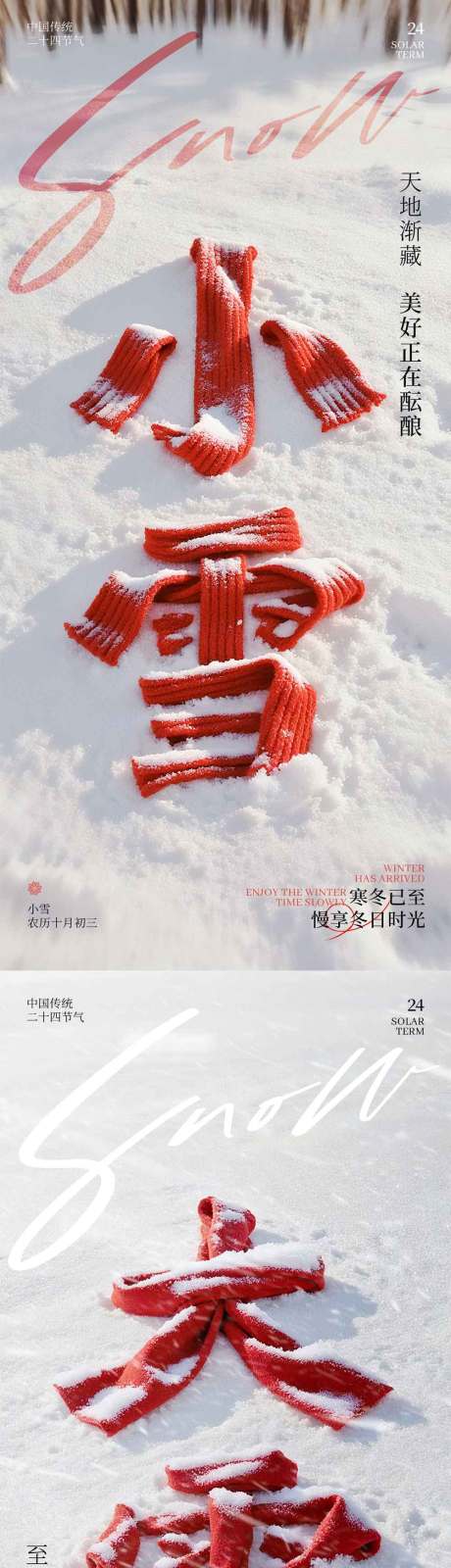 源文件下载【享设计】搜索编号：18220033780633951【小雪大雪围巾海报】