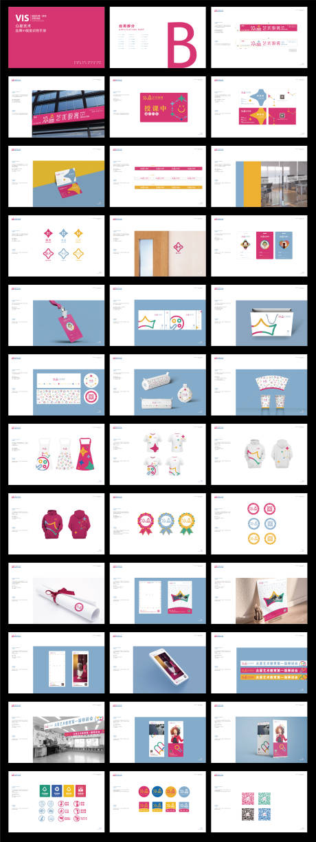 源文件下载【享设计】搜索编号：66240033677932840【艺术教育品牌VI视觉手册应用部分】