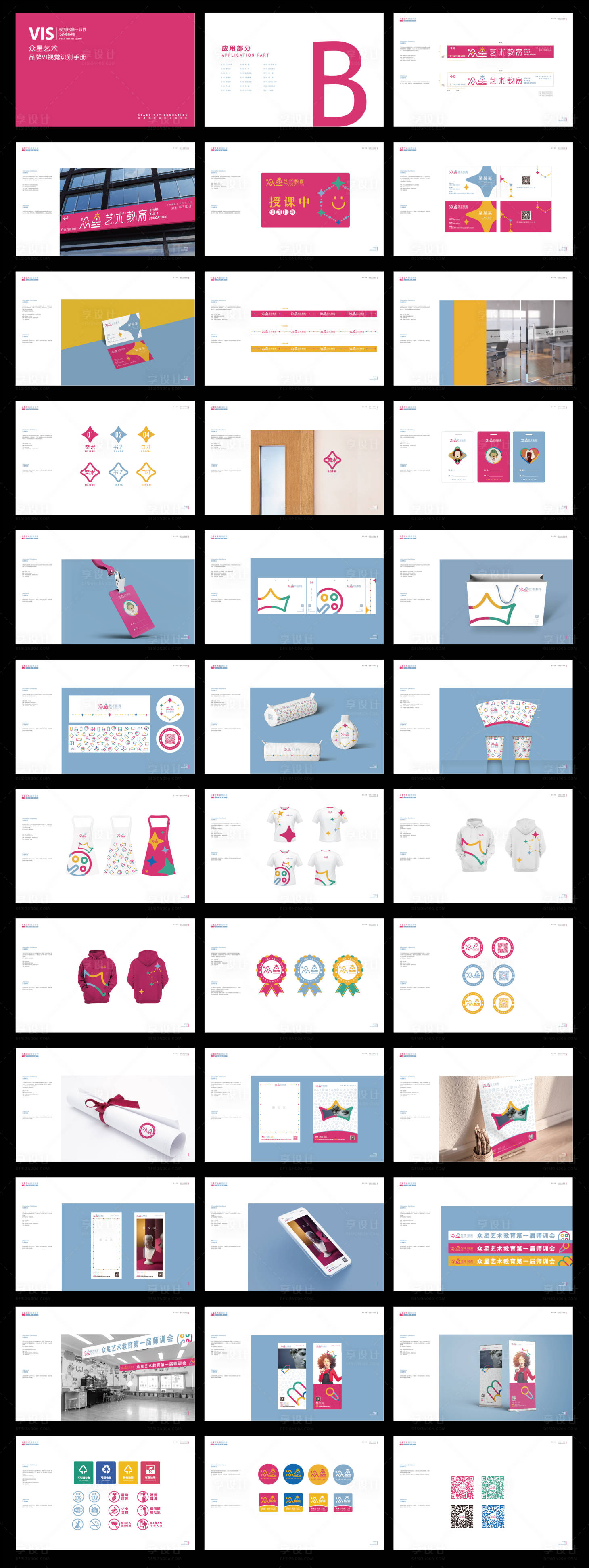 源文件下载【享设计】搜索编号：66240033677932840【艺术教育品牌VI视觉手册应用部分】