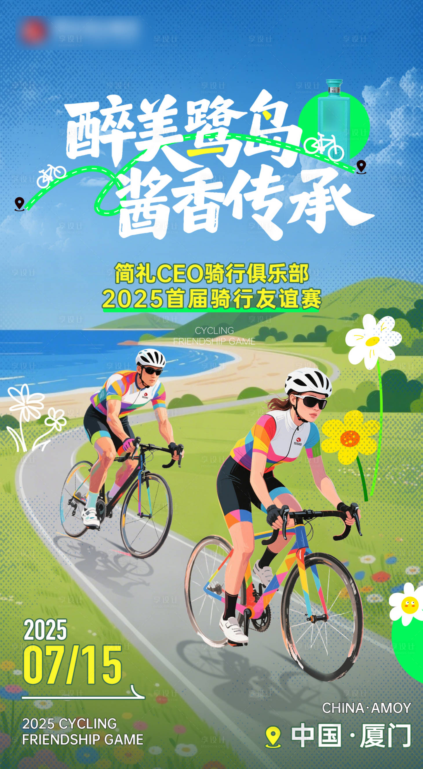 源文件下载【享设计】搜索编号：98730033684276852【骑行比赛海报】