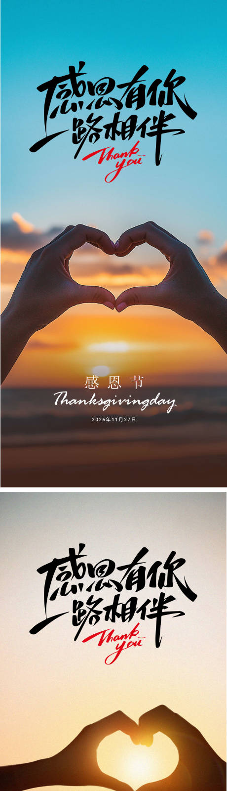 源文件下载【享设计】搜索编号：17970033593502714【感恩节海报】