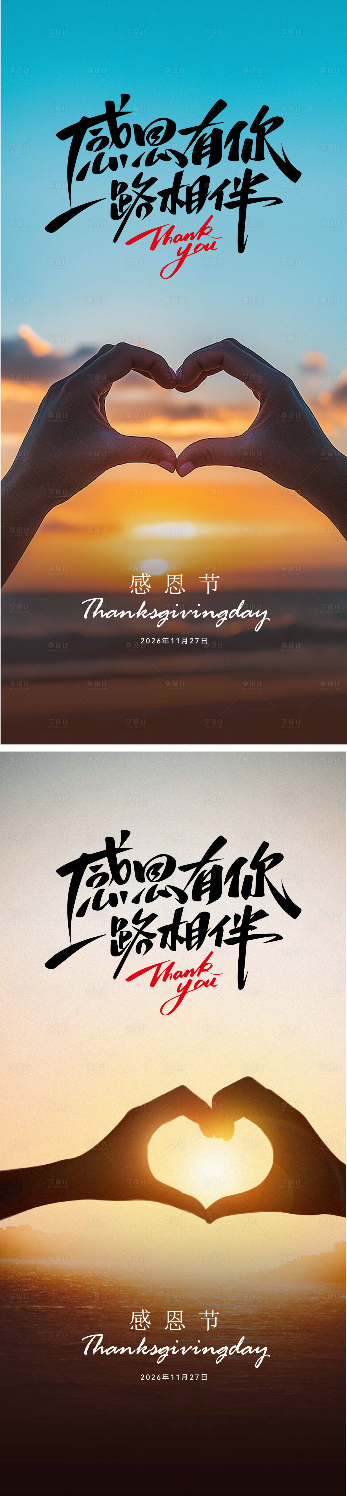 源文件下载【享设计】搜索编号：17970033593502714【感恩节海报】