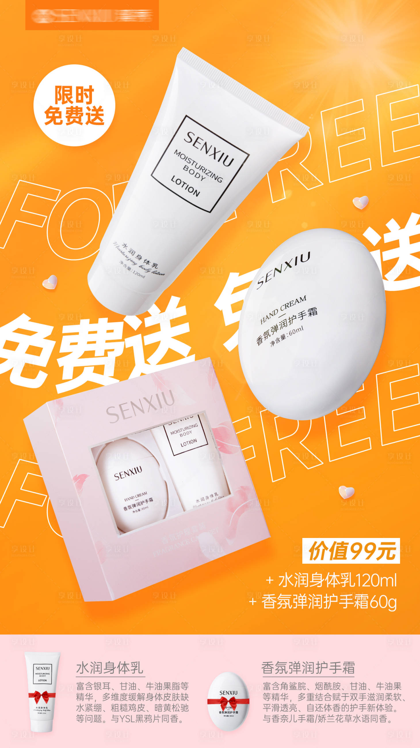 源文件下载【享设计】搜索编号：52760033799207918【促销活动海报】