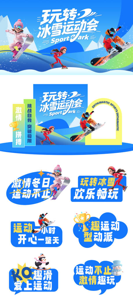 源文件下载【享设计】搜索编号：86990033749705827【冬季冰雪运动会活动物料】