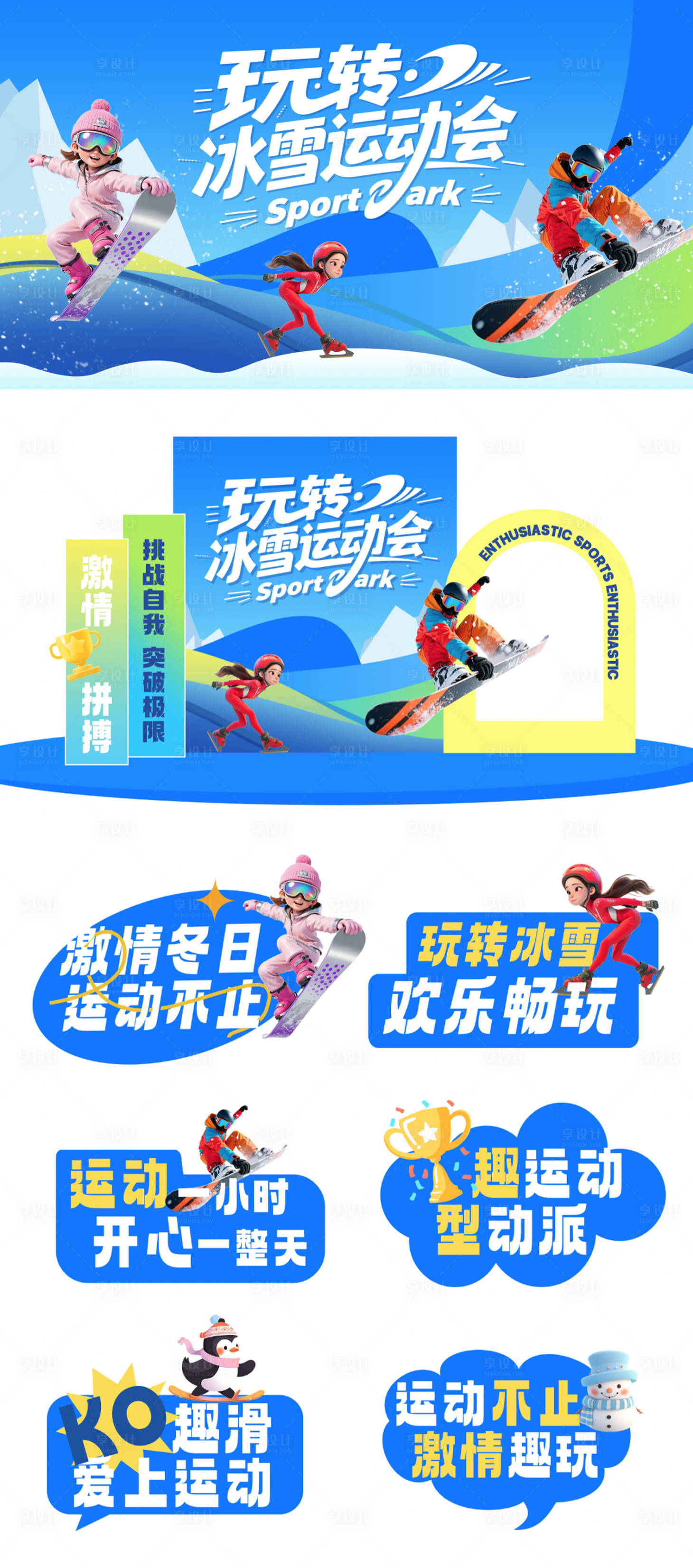 源文件下载【享设计】搜索编号：86990033749705827【冬季冰雪运动会活动物料】