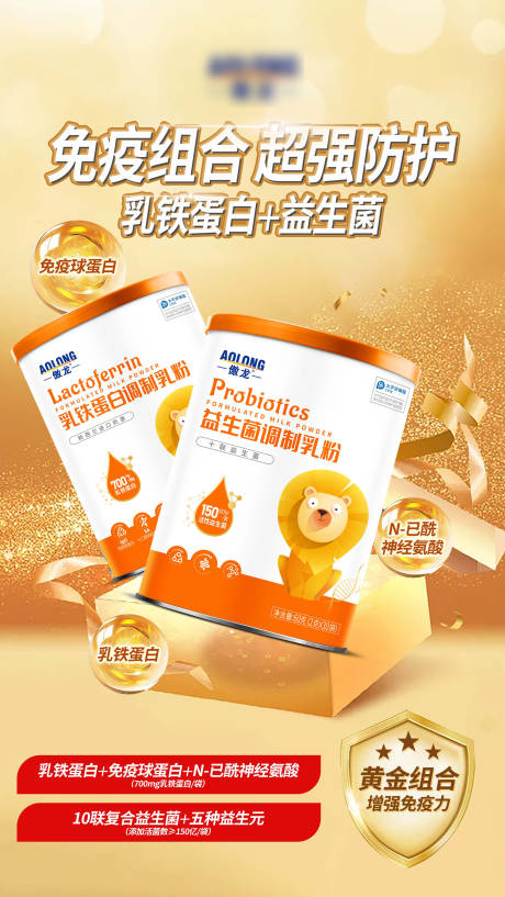 源文件下载【享设计】搜索编号：43000033739583745【乳铁益生菌乳粉】