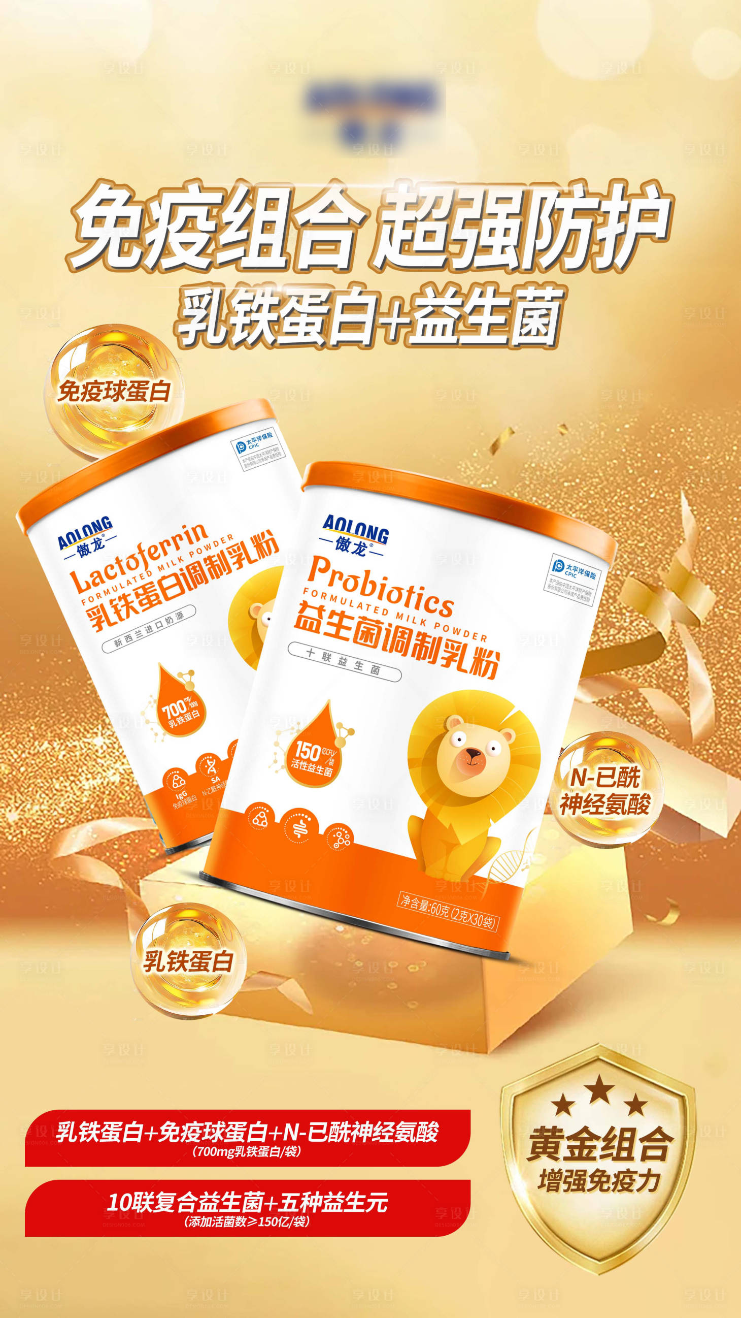 源文件下载【享设计】搜索编号：43000033739583745【乳铁益生菌乳粉】