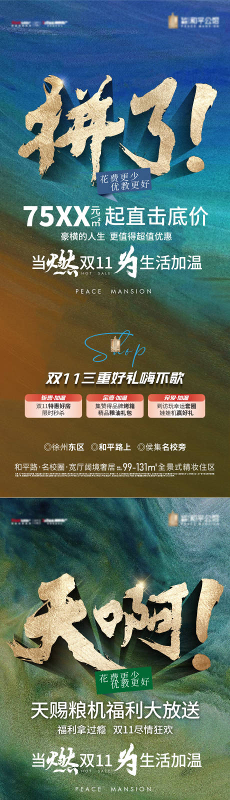 源文件下载【享设计】搜索编号：62220033742933949【双11促销活动系列海报】
